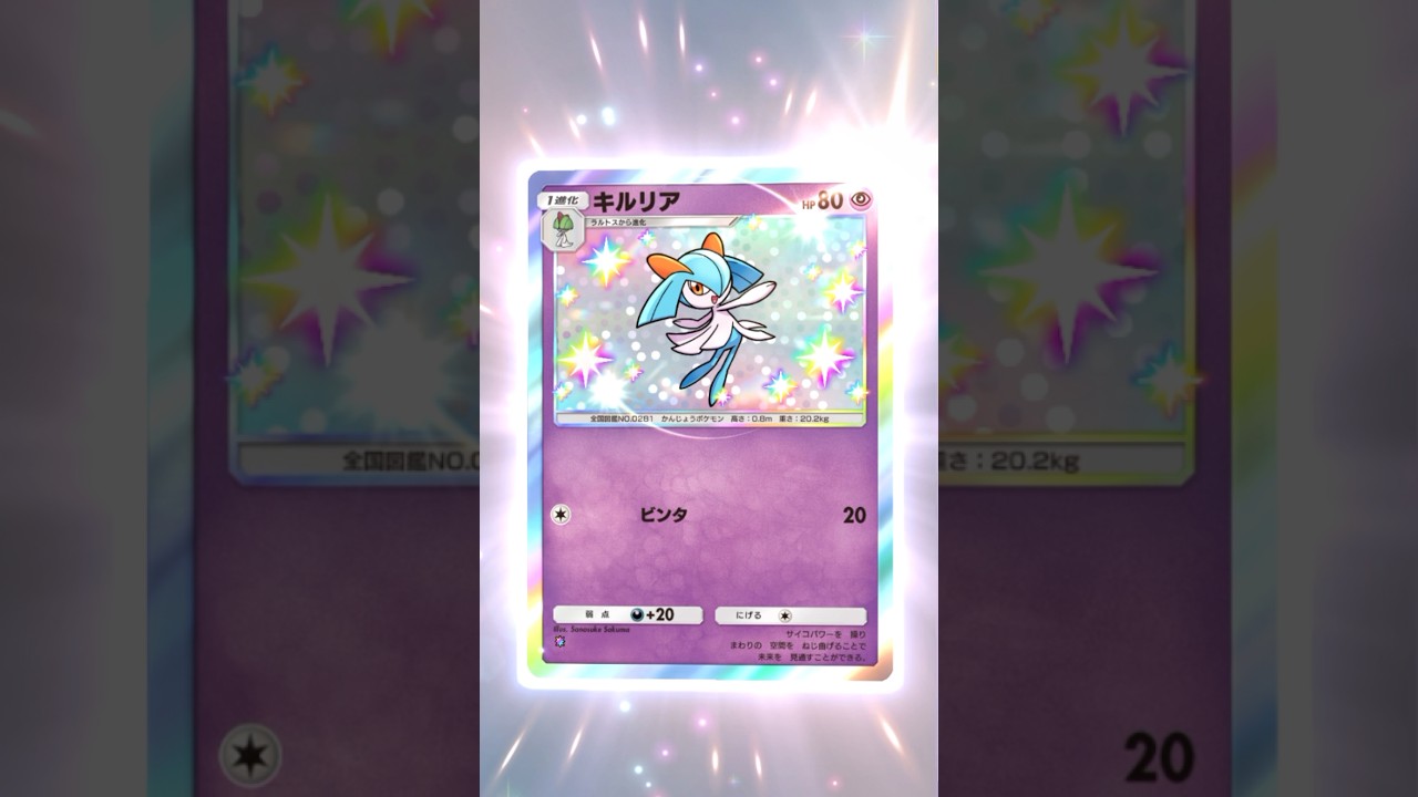 【ポケポケ】キルリア　色違い #ポケモン #ポケモンsv #pokémon #ポケポケ #ポケポケ開封チャレンジ  #ポケカ開封 #ポケモンカード