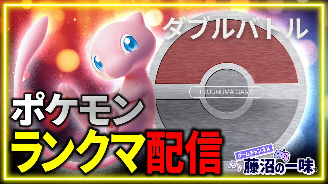 ランクマッチ【ポケモンダブル】ザマゼンタ・黒バドでレギュレーションI 最終3桁目指すぞ 現在359位