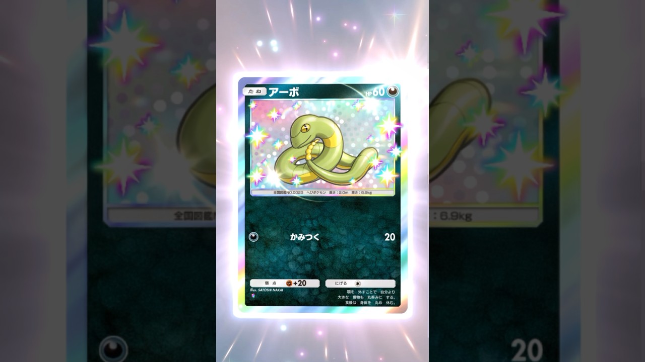 【ポケポケ】アーボ　色違い #ポケモン #ポケモンsv #pokémon #ポケポケ #ポケポケ開封チャレンジ  #ポケカ開封 #ポケモンカード