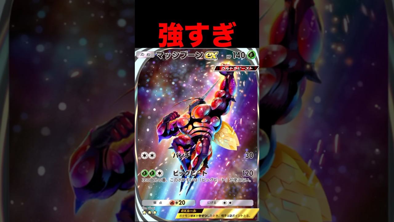 マッシブーンが強すぎる