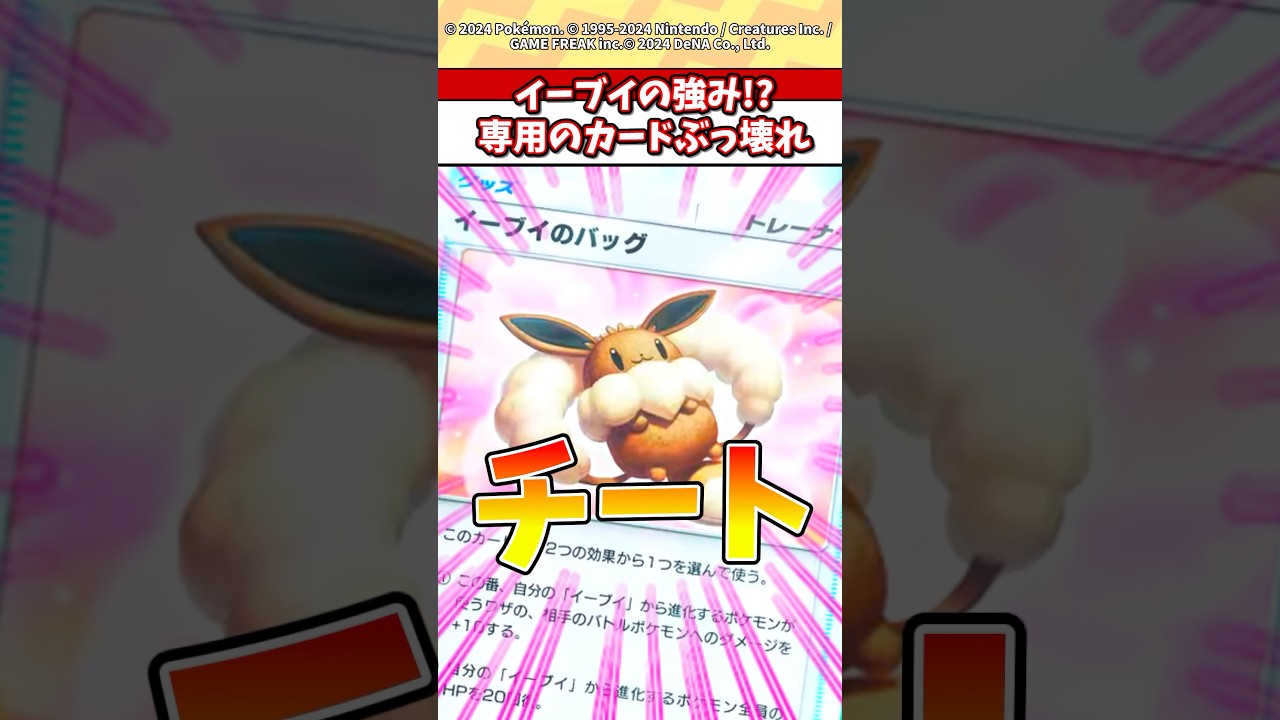 イーブイたちが使えるグッズ流石にぶっ壊れw #ポケモン #ポケカ #ポケポケ