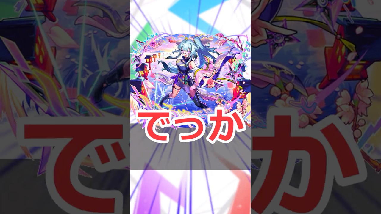 モンスト】適当にキャラ解説「いろは」 #モンスト #モンスターストライク #解説 #shorts