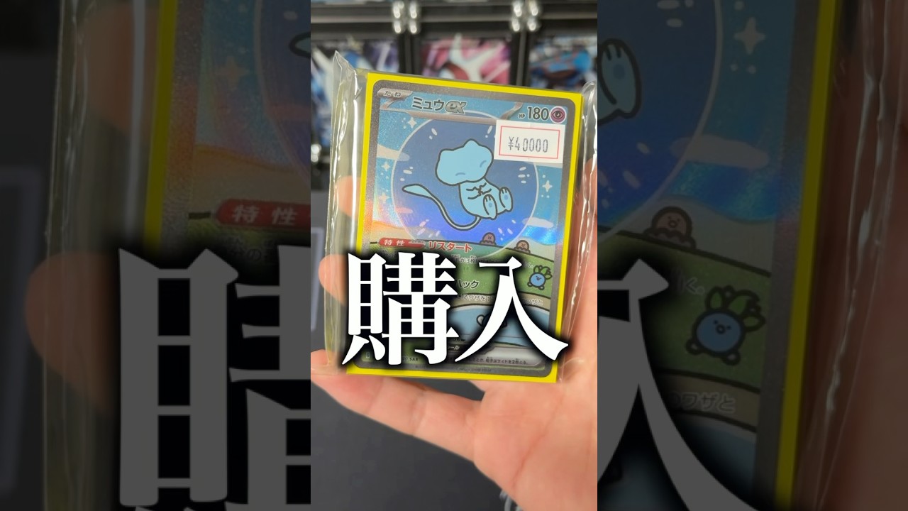 かわいすぎるミュウexをお得にゲットできた！
