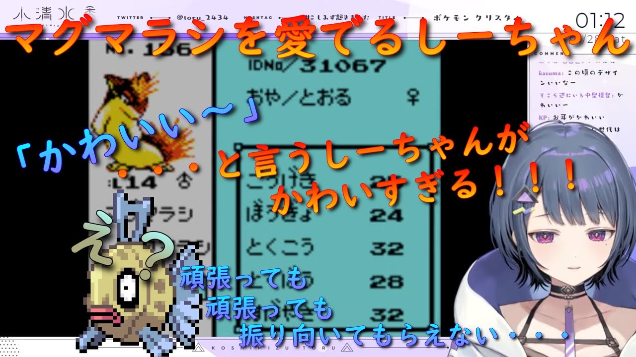 【ポケモン】マグマラシを愛でるしーちゃんを愛でる回【小清水透】【にじさんじ】【切り抜き】【Vtuber】【金・銀】