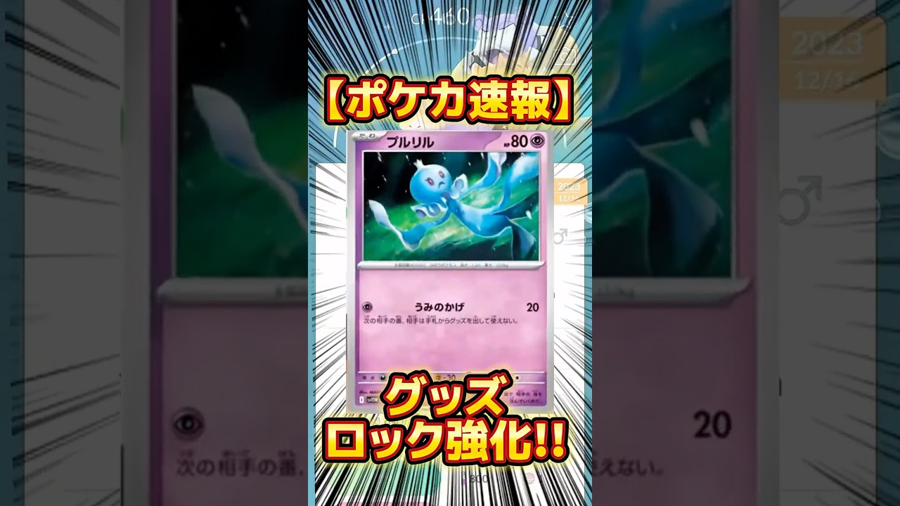 【ポケカ】グッズロック強化!! スボミーと役割違う新カード!!😋 #ポケモン