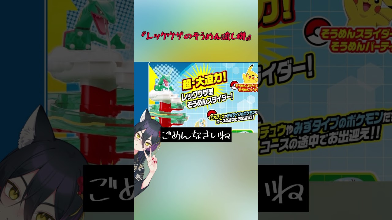 『レックウザのそうめん流し機』反応まとめ#雑談 #レックウザ #vtuber #twitch