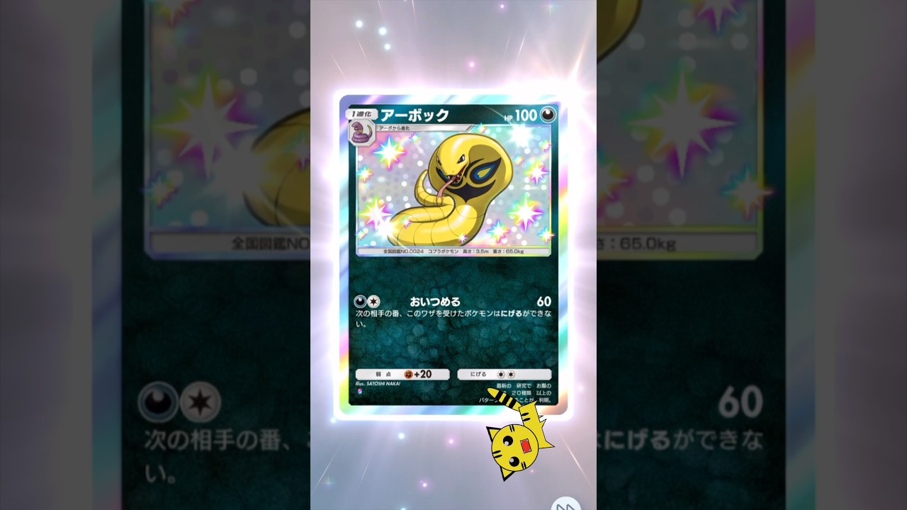 【ポケポケ開封】イーブイガーデンアーボック色違い#Pokémon Trading Card Game Pocket##ポケカ#ポケポケ #pokemon#イーブイガーデン#アーボック#色違い