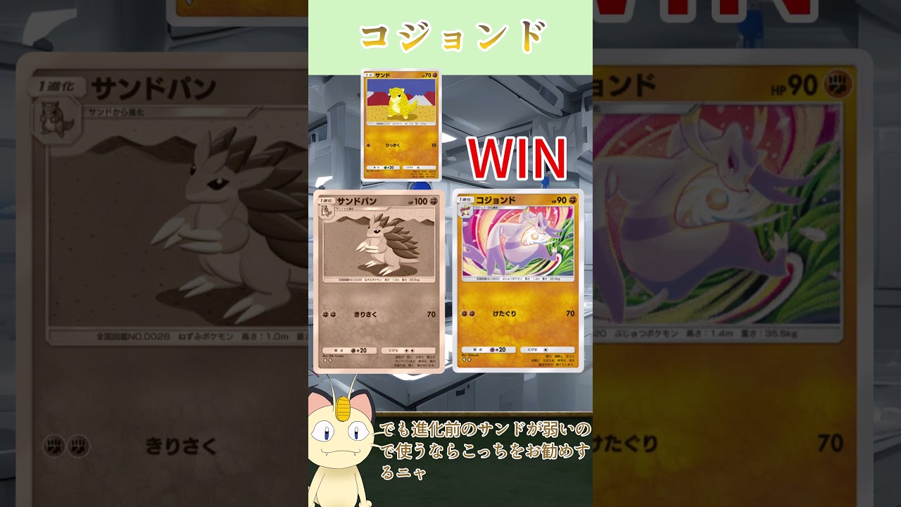 ニャースが解説！ポケポケカード紹介　イーブイガーデン編　コジョンド　#shorts