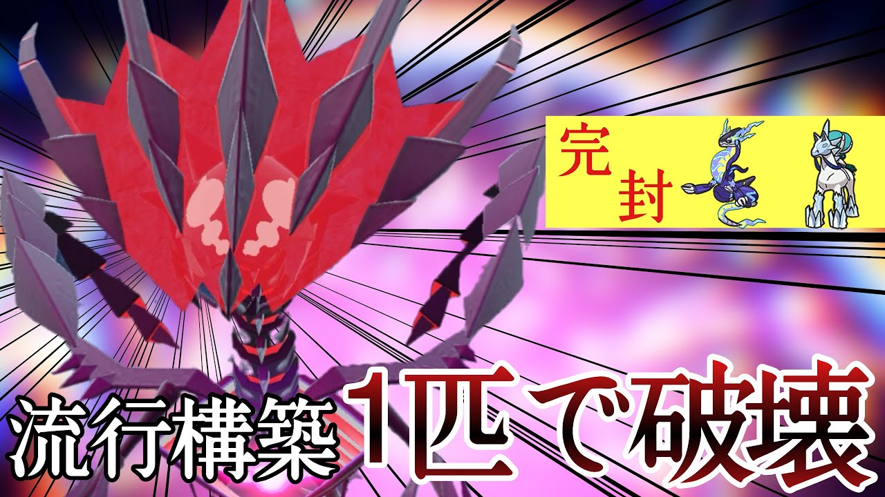 ミライ白バド？ああ、『ムゲンダイナ』で全部破壊できるよ。 [ポケモンSV] レギュレーションI