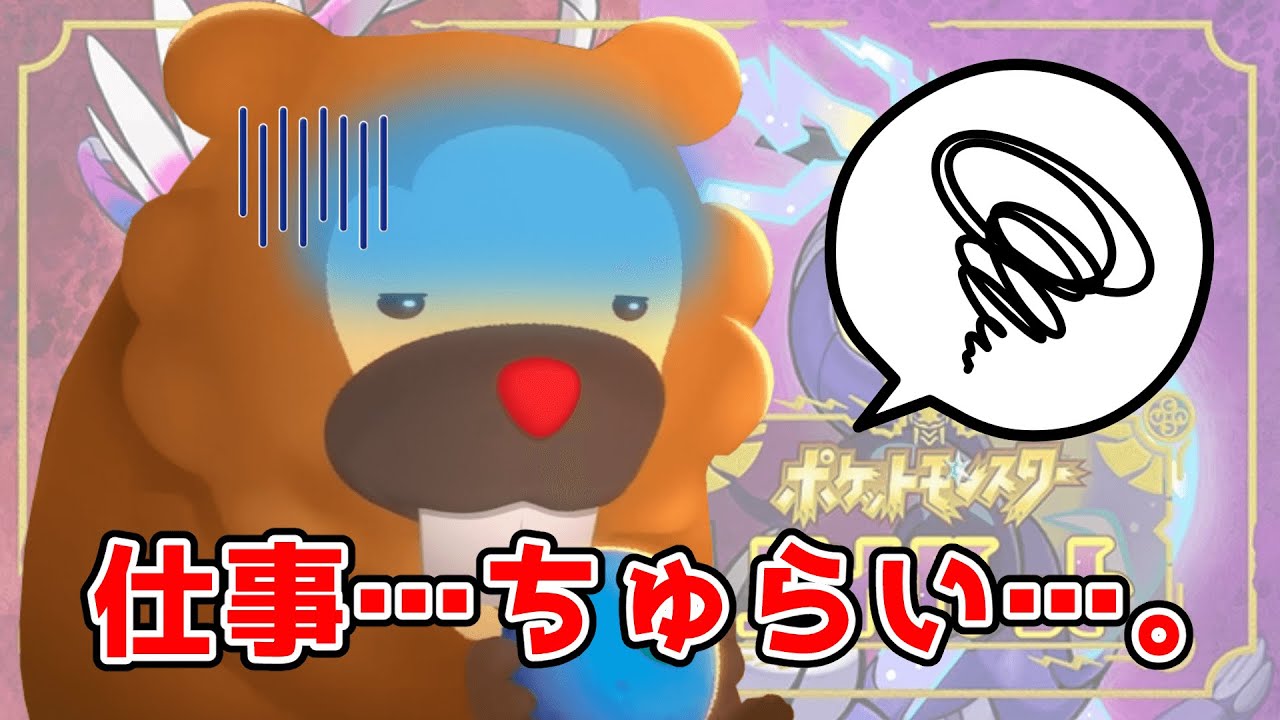 ああ…おやすみが…となるビッパの反応集【ポケモンの反応集】