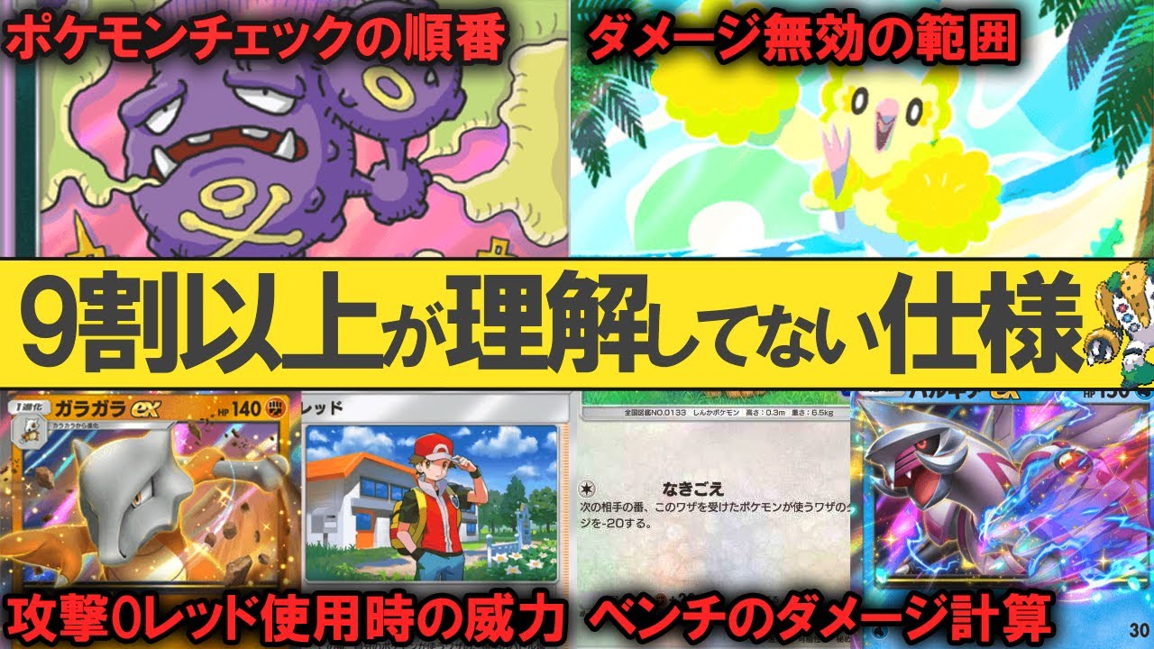 【ポケポケ】初心者が理解してなさそうなルールや裁定7選
