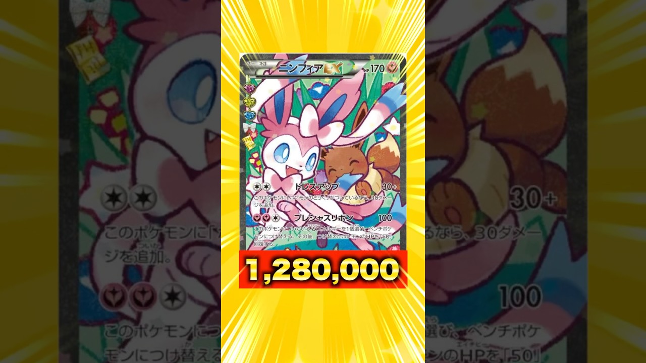 【ポケカ】ブイズが最強という理由でニンフィアEXを買った男の末路 #shorts