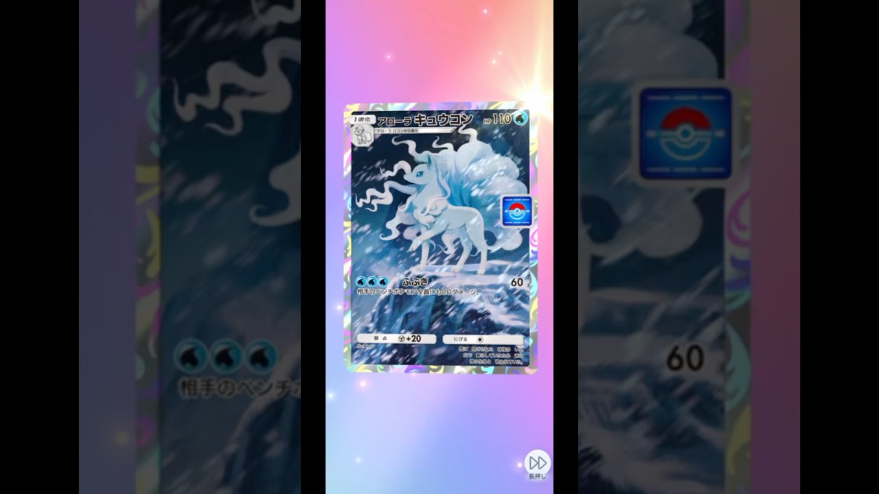 『ポケポケ』キュウコンイベントパック10連開封✨