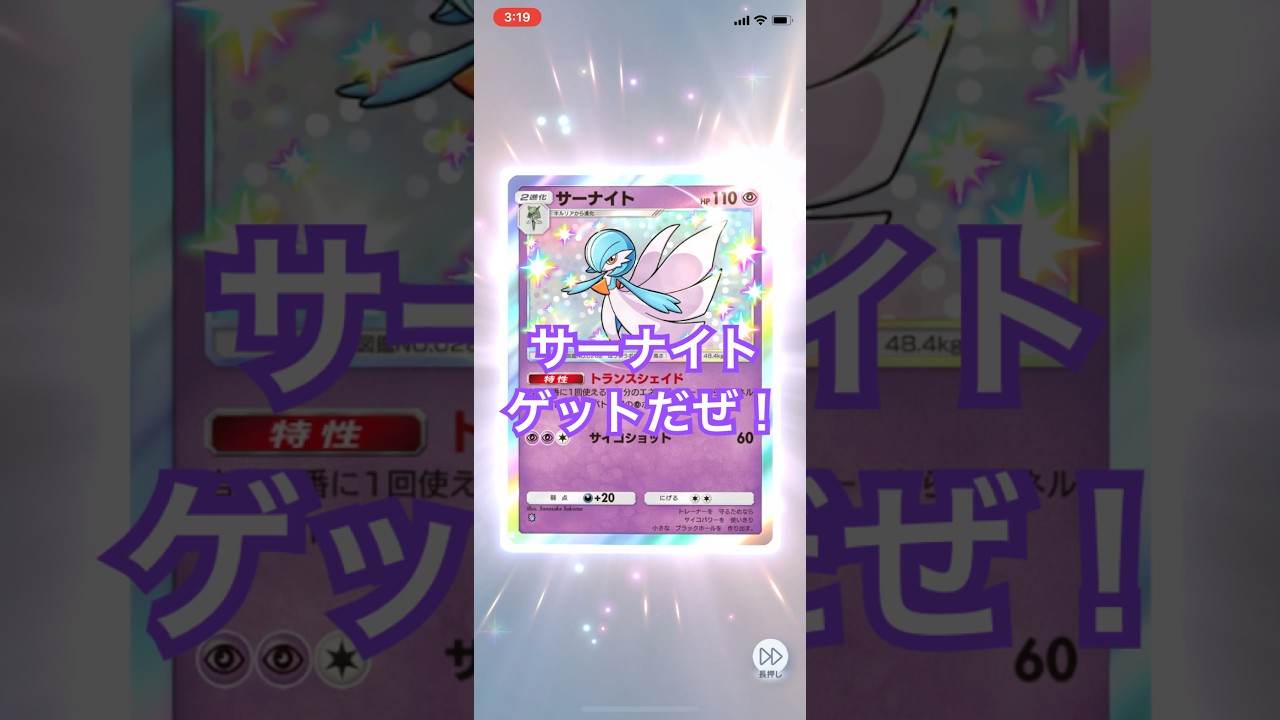 【開封動画】サーナイト #ポケポケ #ポケモンカード #ポケカ開封動画 #ポケモン