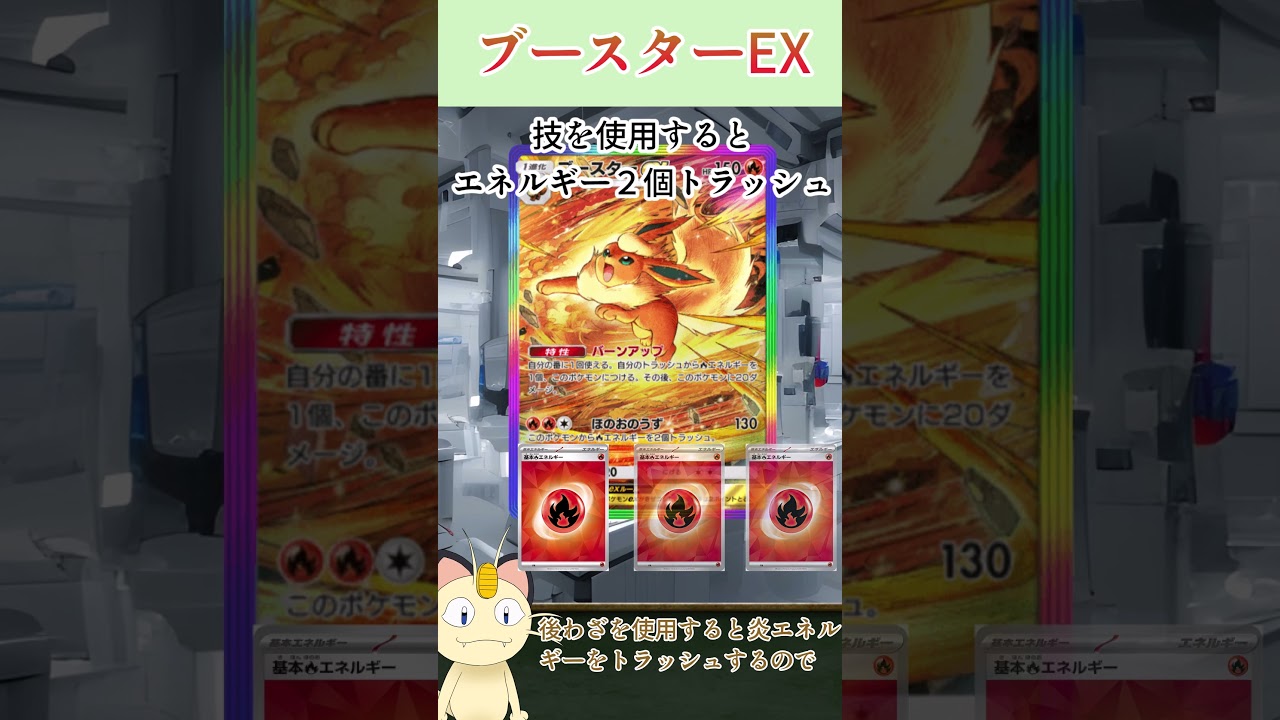 ニャースが解説！ポケポケカード紹介　イーブイガーデン編　ブースターEX　#shorts