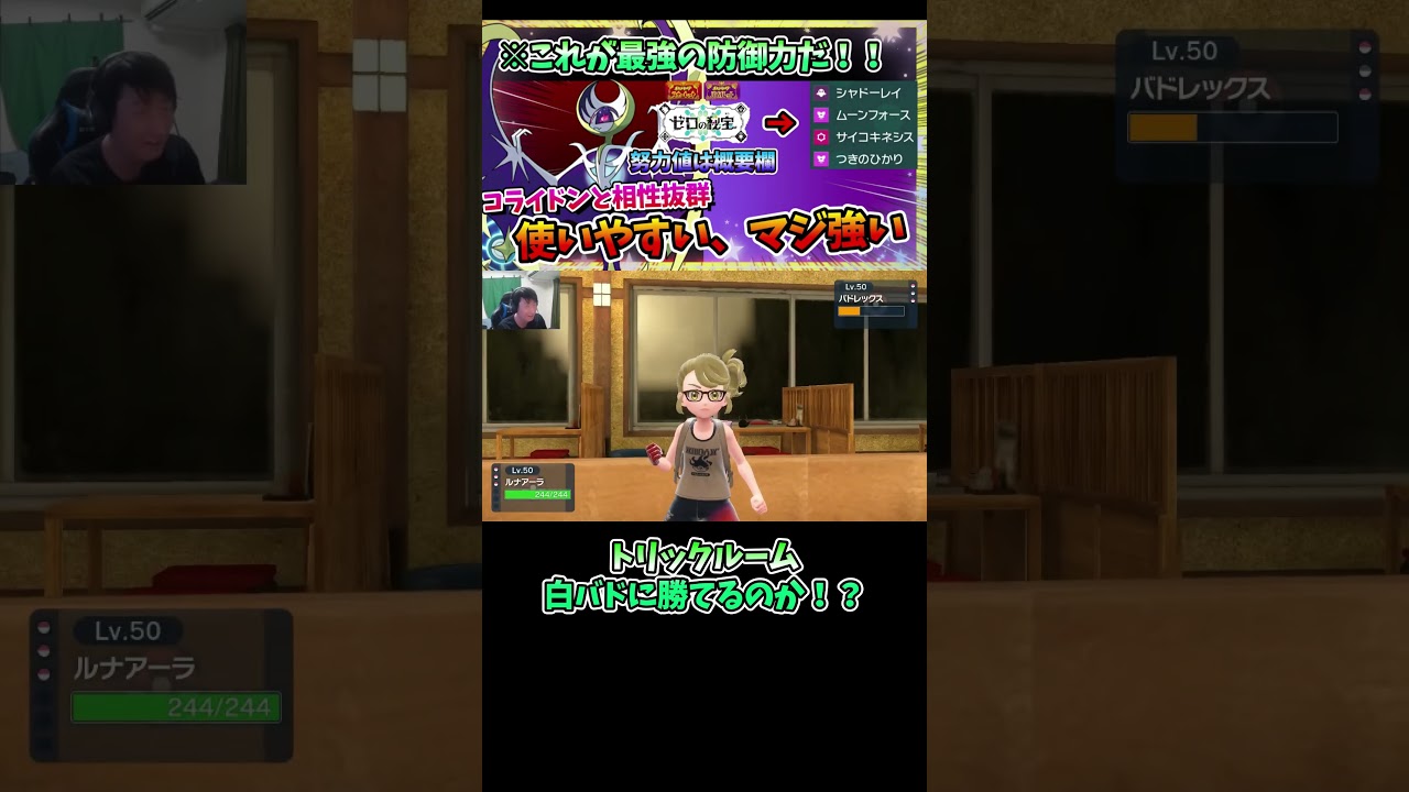圧倒的防御力のルナアーラ【ポケモンSV】#shorts