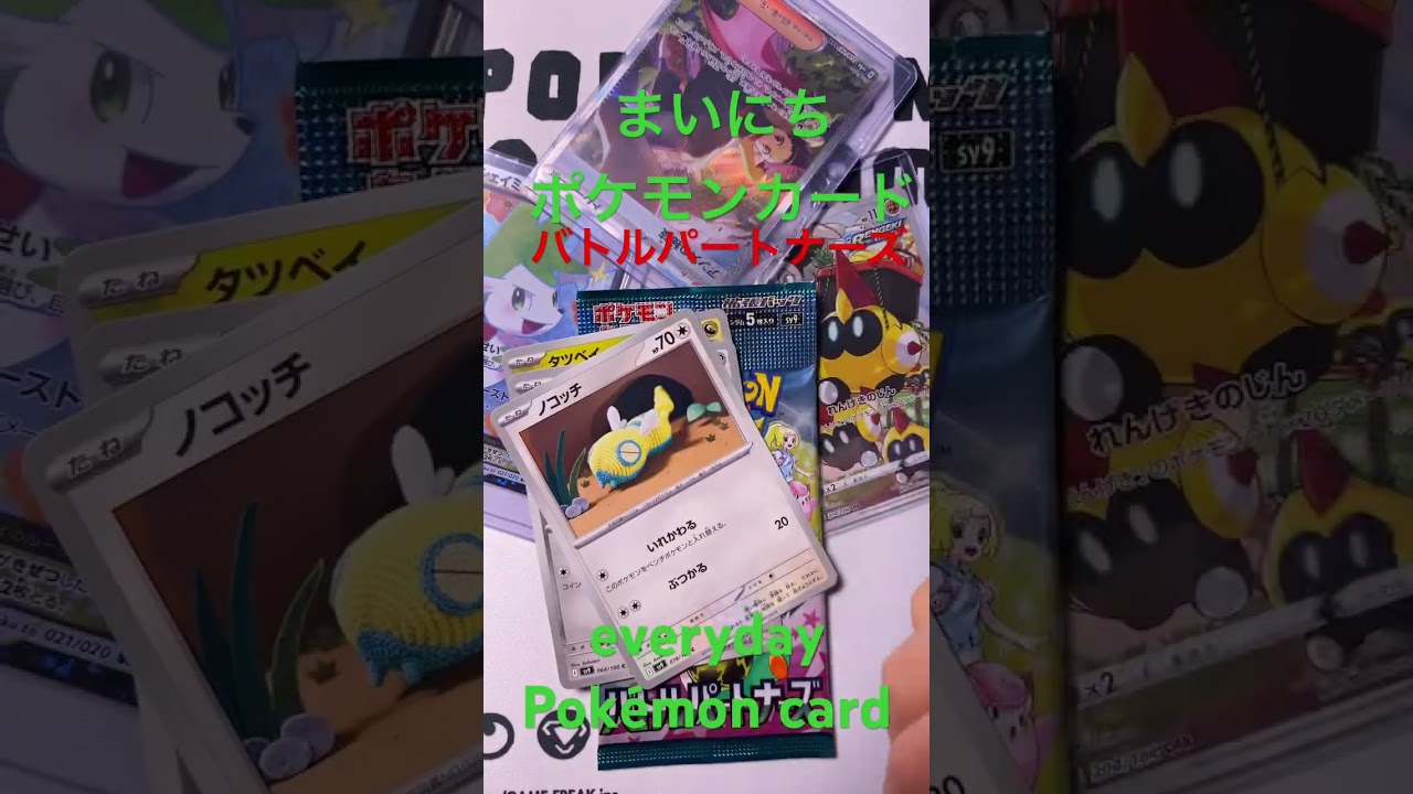 バトルパートナーズポケモンカードリーリエのピッピexsar 当てたい　きんぐかずと　@kingkazuto  ポケモンカード　ポケポケ　#ポケモン