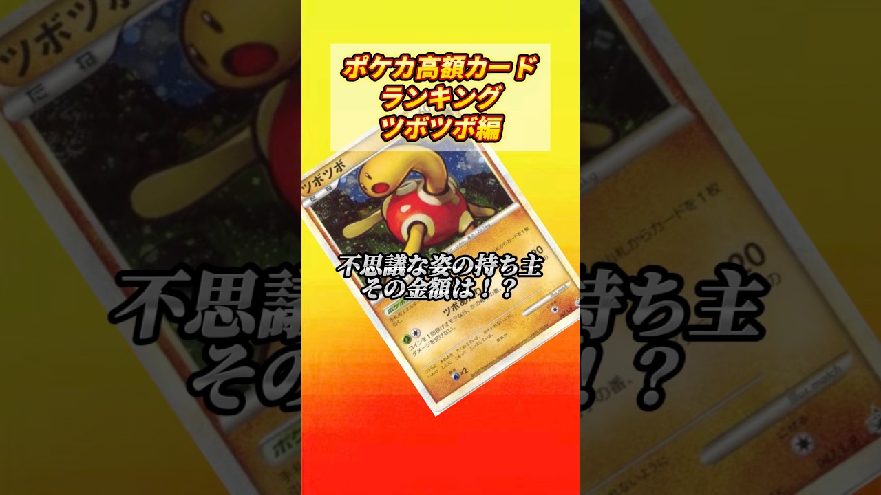 [ポケカ］ポケカ高额カードランキングツボツボ编　#813