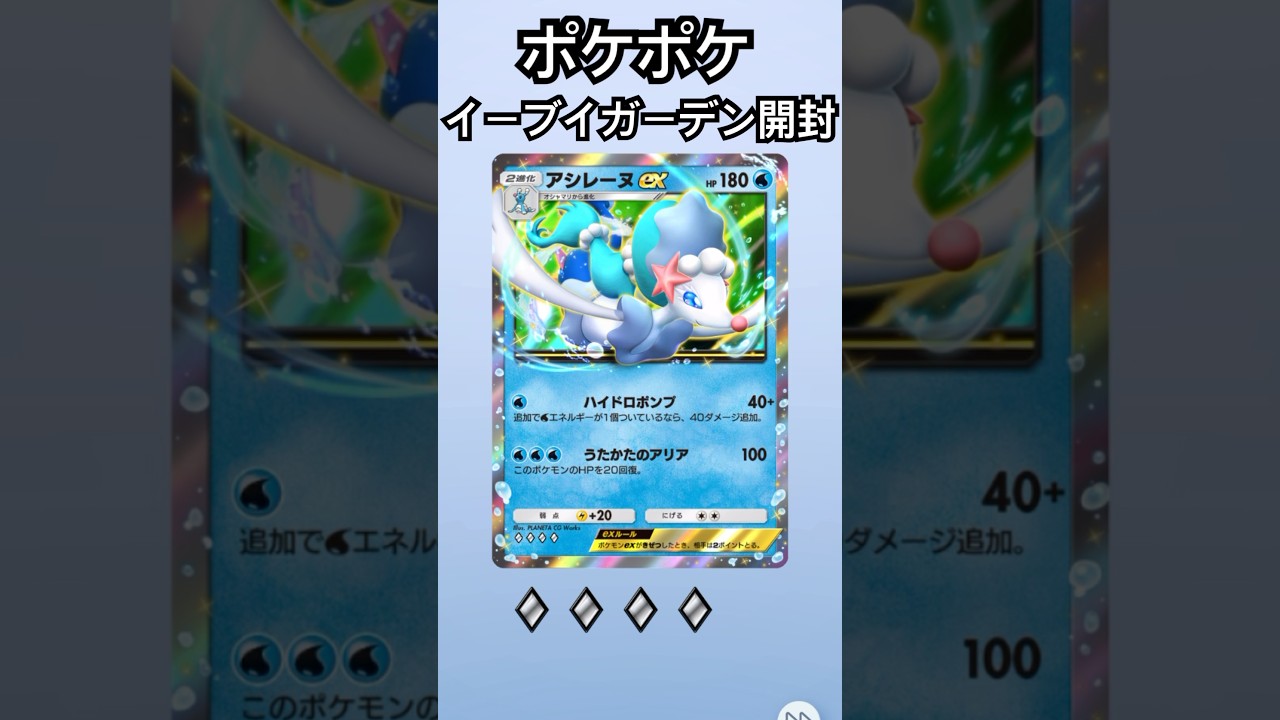 レアカード出た！　ポケポケ　カード開封　ポケモンカード　pokemon アシレーヌex