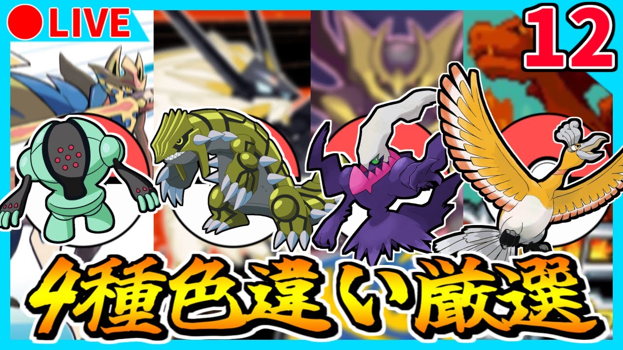 🔴【4画面ポケモン色厳選】FRホウオウ 1581~ / USグラードン 1711~ / DPtダークライ 30681~ /剣盾レジスチル 1131~【ファイアレッド/ウルトラサン/プラチナ/ソード】