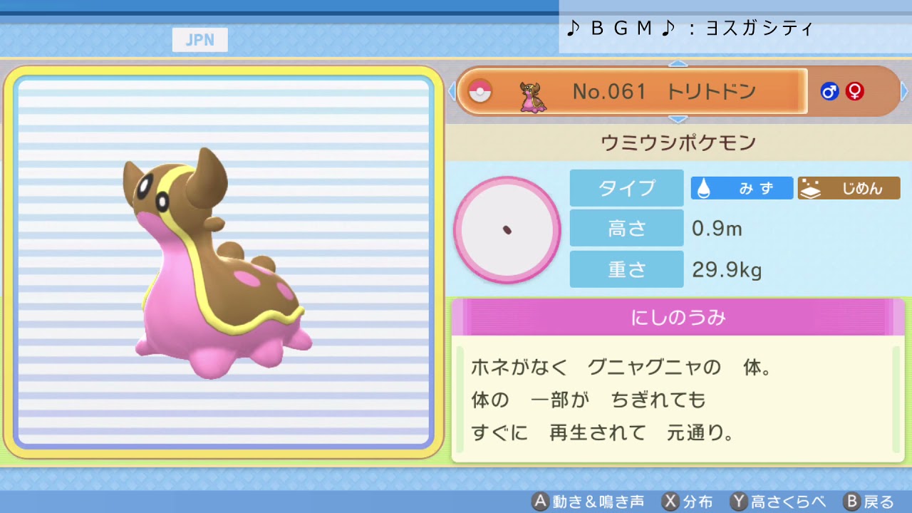 シンオウ図鑑Ｎｏ．０６１ トリトドン【ポケットモンスター：ブリリアントダイヤモンド】