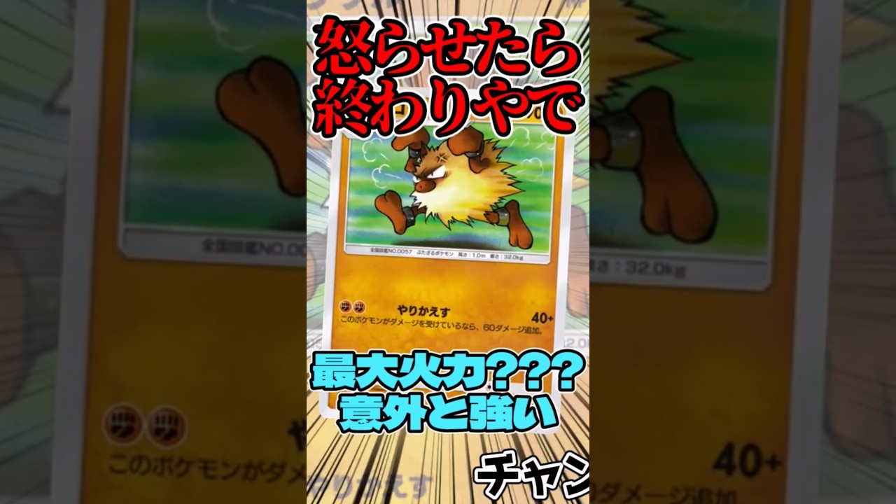 怒らせるのはNG!! オコリザルデッキを紹介!! #ポケカ #ポケポケ #ポケモンカード #オコリザル