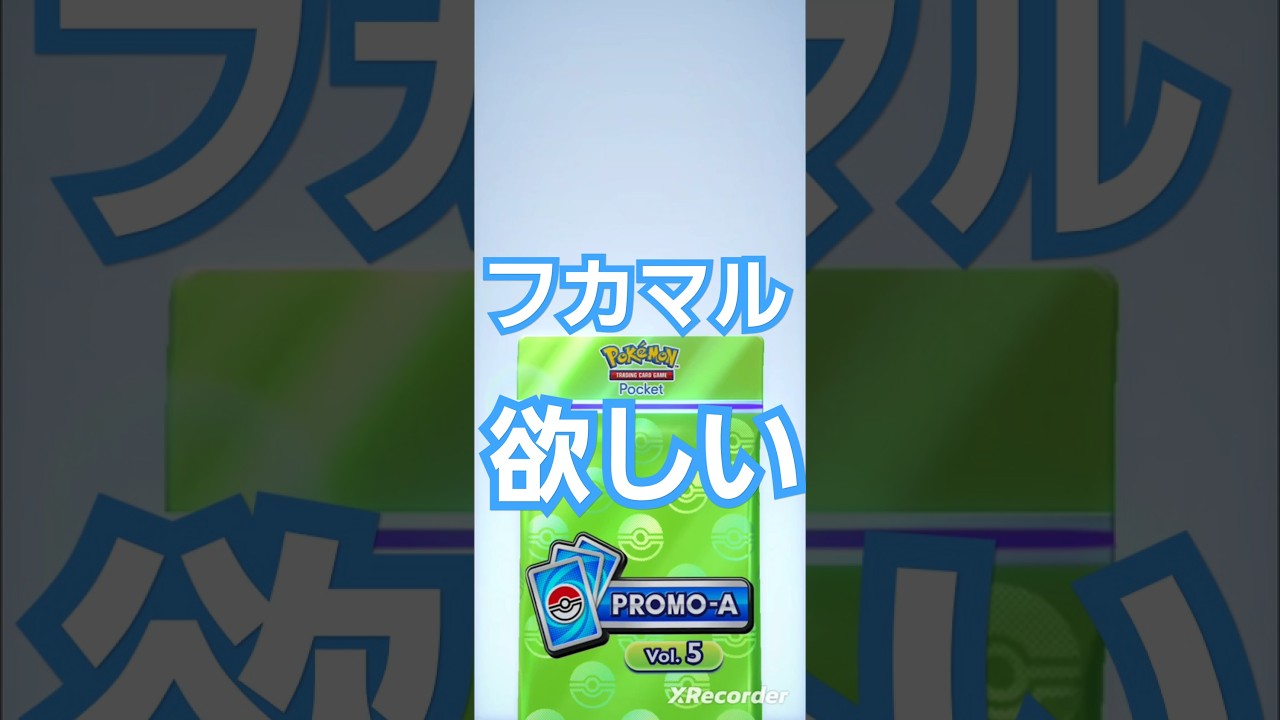 プロモカードVol.5　9パック開封してみた　フカマルドロップイベント　　Shorts　〖ポケポケ〗　pokémon trading card game pocket