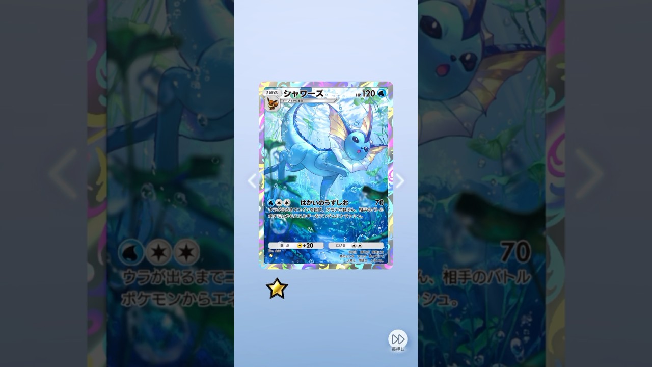 ポケポケ イーブイガーデン シャワーズ出たよ #ポケポケ #ポケモン #pokemon