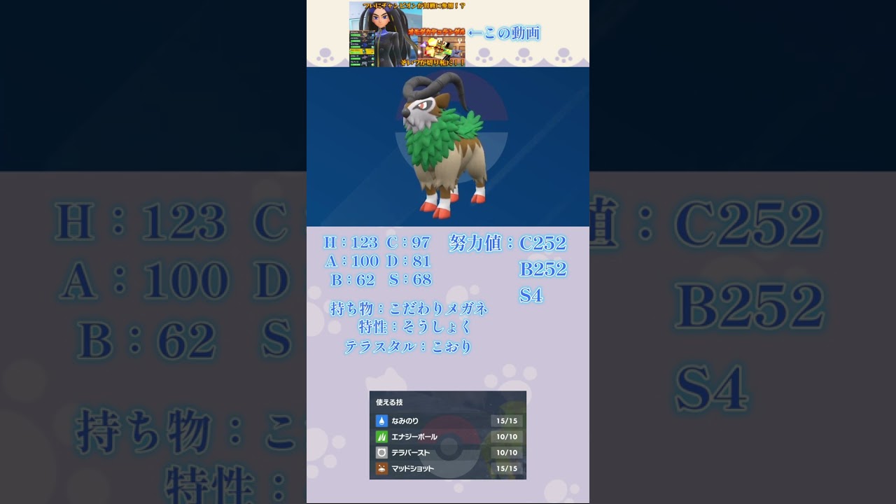 １分間で自分が対戦動画で使ったポケモンを解説していく！ゴーゴート編【ポケットモンスタースカーレットバイオレット】【新人Vtuber】　#shorts