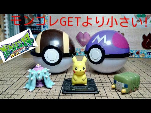 モンコレ化しろ!　ヒドイデ、デンジムシのミニフィギュア!　ポケモンゲットコレクションズ　キャンディサン&ムーン2【ポケモン】