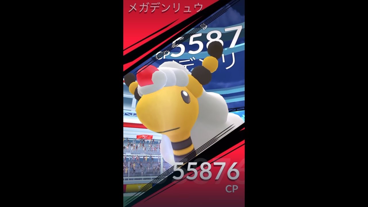 🌟ポケモンGO🌟メガデンリュウ🌟メガレイドバトル🌟