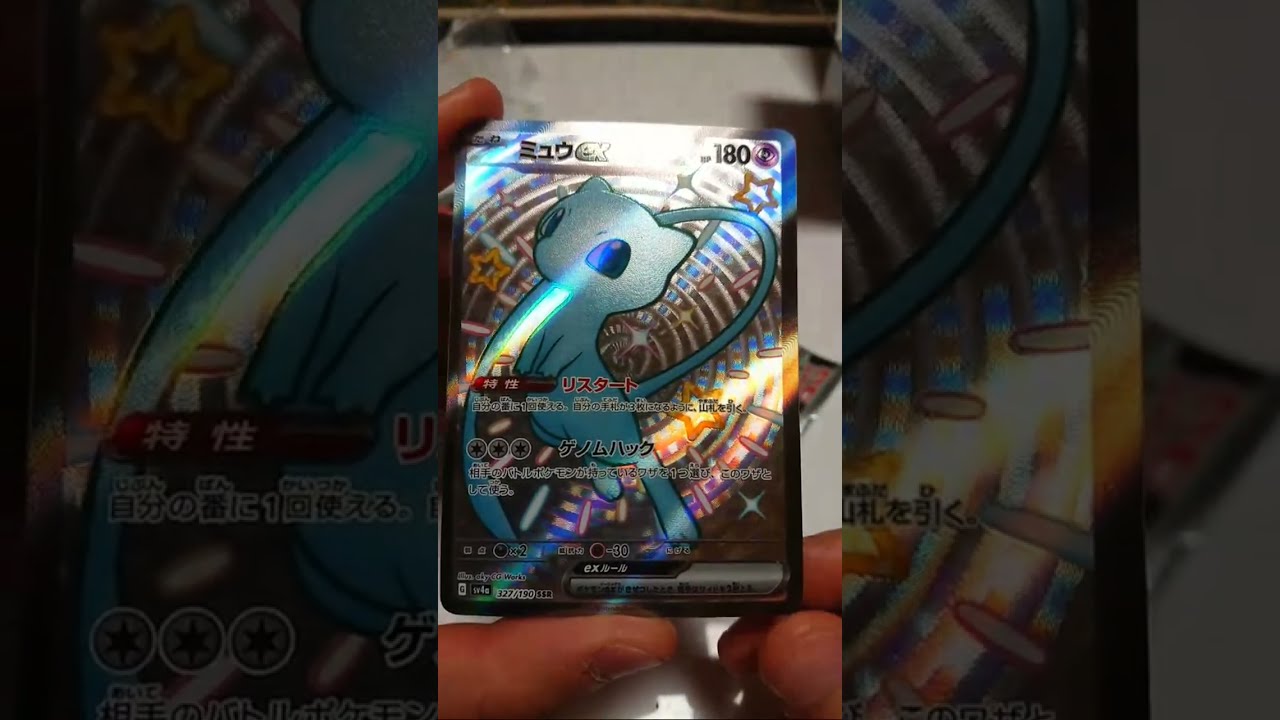 色違いチラーミィゲット記念！シャイニートレジャーex1箱開封！
