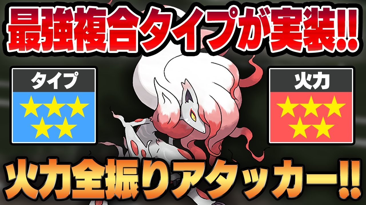 【スーパーリーグ】弱点1耐性5の最強複合タイプで新規実装されたヒスイゾロアーク！！超低耐久超絶火力の攻撃全振り脳筋アタッカーが爆誕ww【GBL】