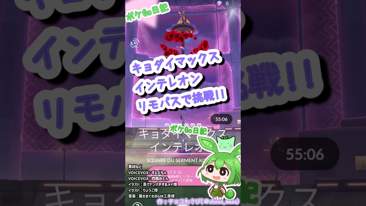 【ポケGO日記】キョダイマックスインテレオンに挑戦！周りがハピじゃないのだ?! #ポケモンgo #インテレオン #キョダイマックス #キョダイマックスインテレオン #マックスバトル #shorts