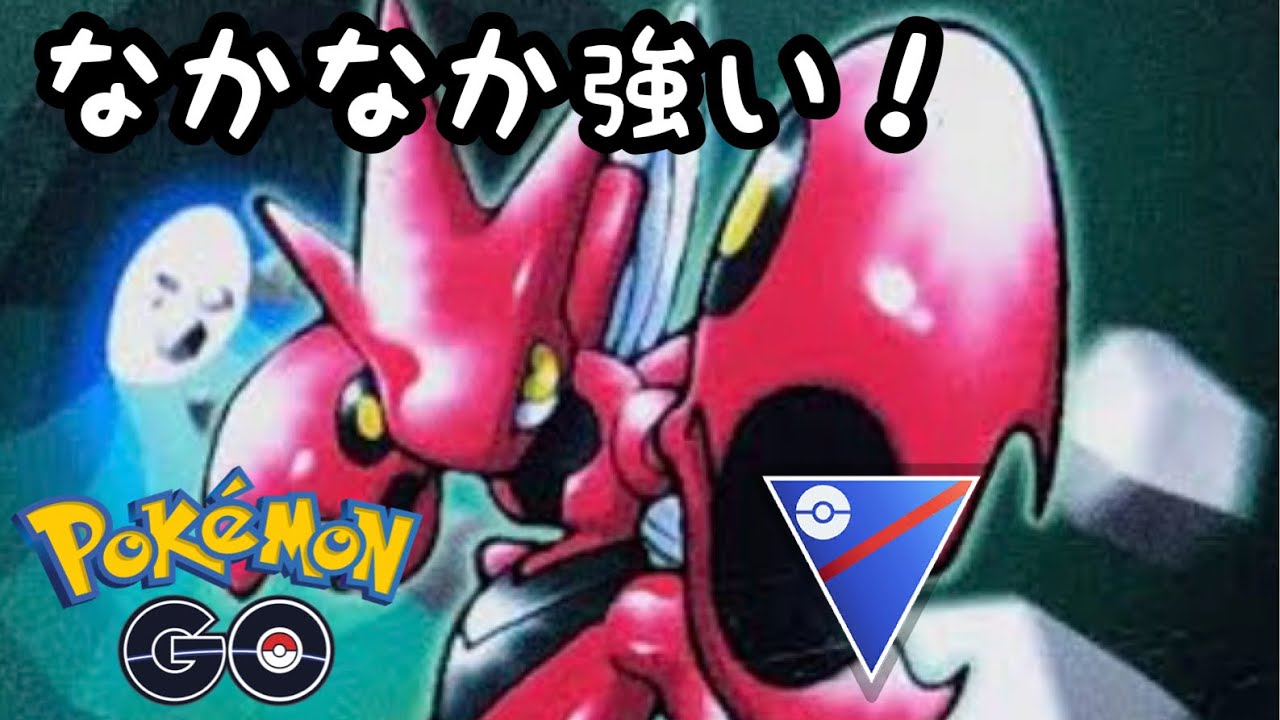 【スーパーリーグ】想像以上にsハッサム強かったわ！【ポケモンGO】