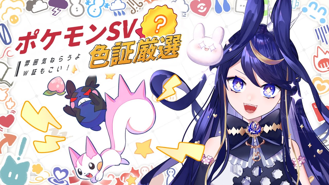 【ポケモンSV】電気イベの続き！モルペコ＆パチリス狙い！【色証厳選】