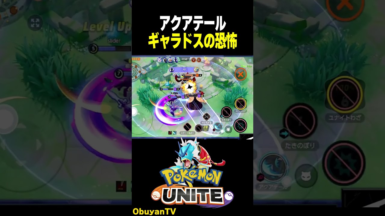見つけてしまった最強ポケモンアクアテールギャラドスの恐怖 #ポケモンユナイト #ポケモン  #shorts