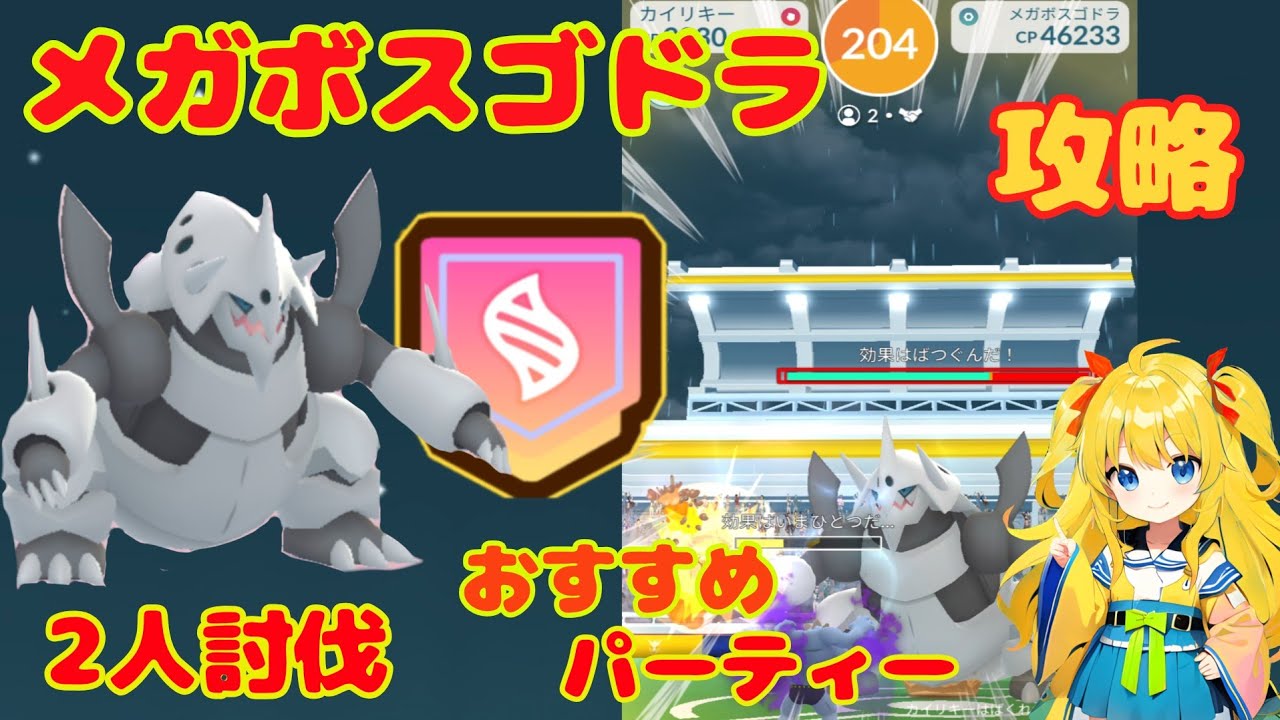 メガボスゴドラ攻略ポイント！2人討伐のギリギリを攻めて勝利する