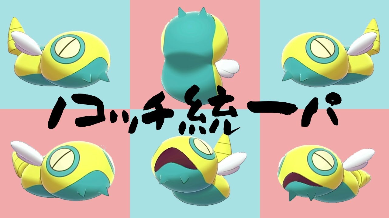 【ポケモン剣盾】公式大会にノコッチ統一パで挑戦【ゆっくり実況】