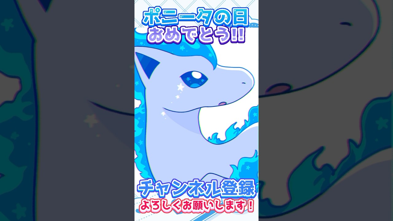 【#イラストメイキング 】七夕？いいえ、ポニータの日です🐴💎#ポケモン #pokemon #ポニータ #Ponyta #ポケモンイラスト