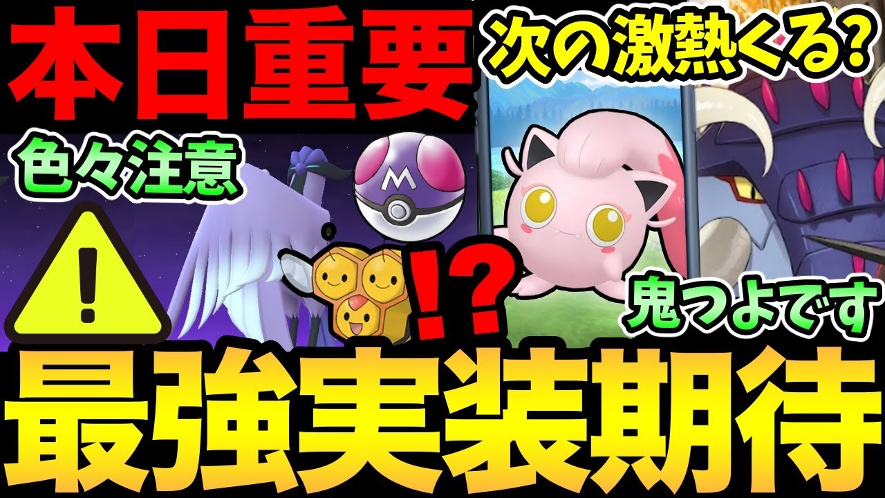 知らないと1時間無駄に...？ゾロアの活用と注意事項解説！次の鬼強ポケモン実装にも期待！【 ポケモンGO 】【 GOバトルリーグ 】【 GBL 】【 パラドックス 】