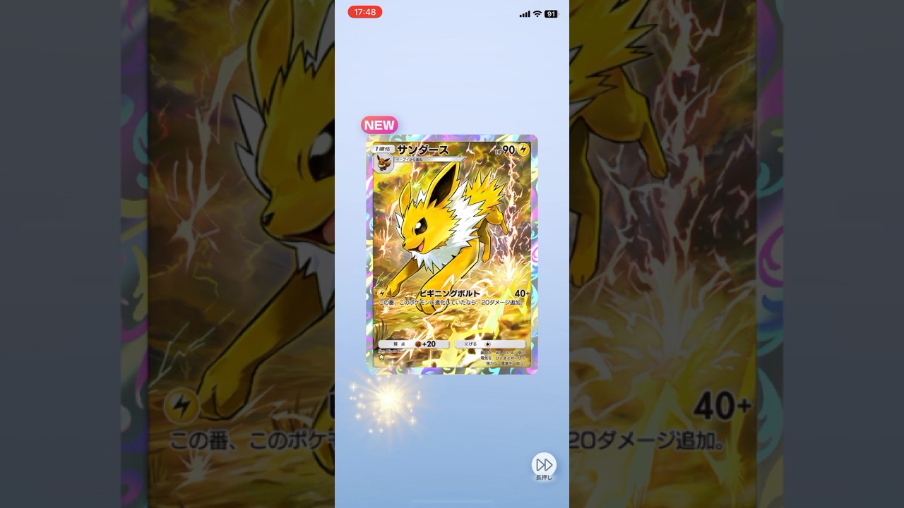 #ポケポケ開封チャレンジ  #サンダース #ポケポケ #ポケモンカード #PR #pokemon #pokemoncard