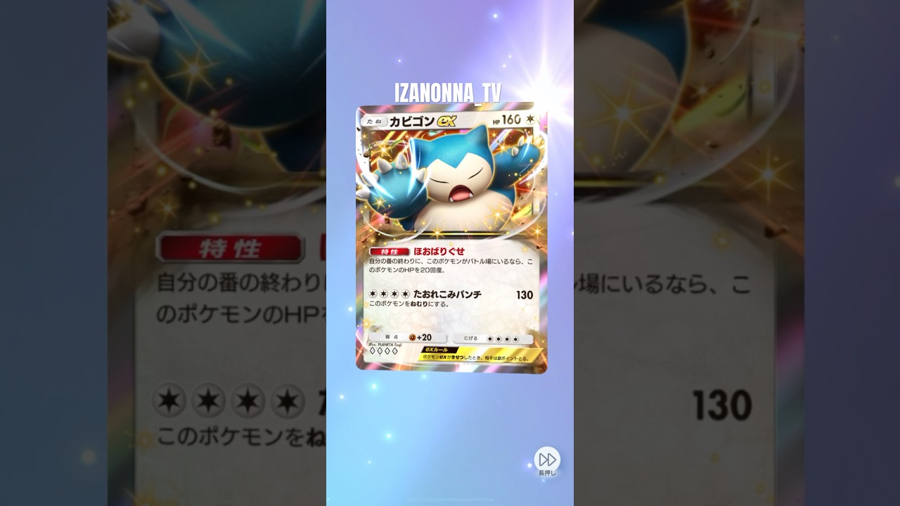 #イーブイガーデン #ゴッドパック #神引き #イマーシブ #クラウンレア #ゲットチャレンジ #pokemon #ポケモン PokémoCard Pocket / ポケポケ