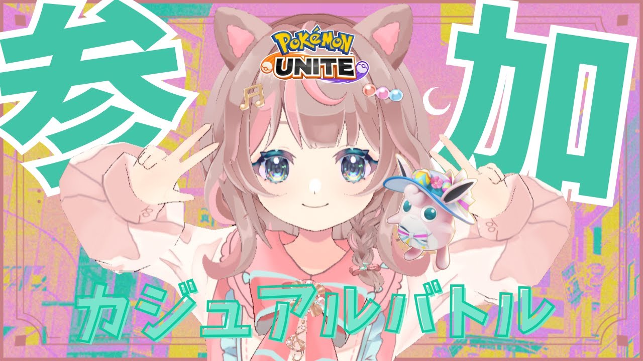 【ポケモンユナイト】何を食べても「おいしい！」という動物は何でしょう？の巻