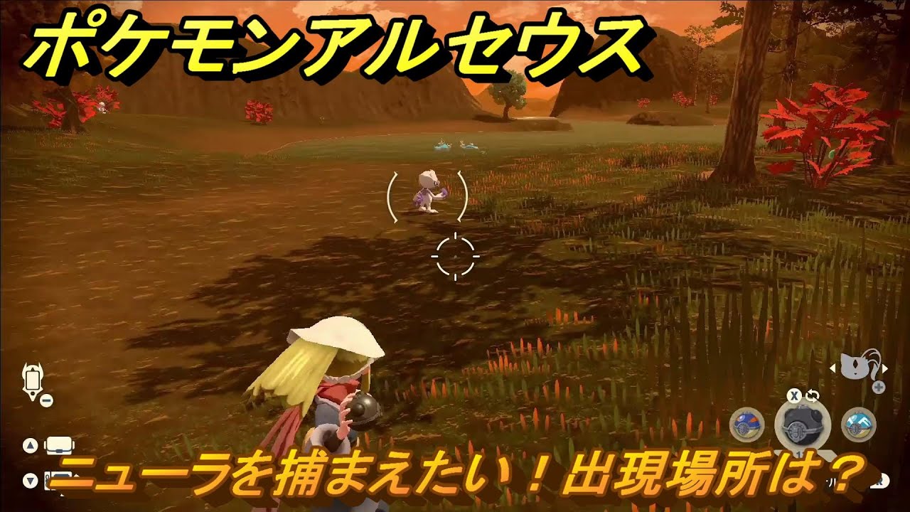 ポケモンアルセウス　ニューラを捕まえたい！出現場所は？　＃１６７　【Pokémon LEGENDS アルセウス】