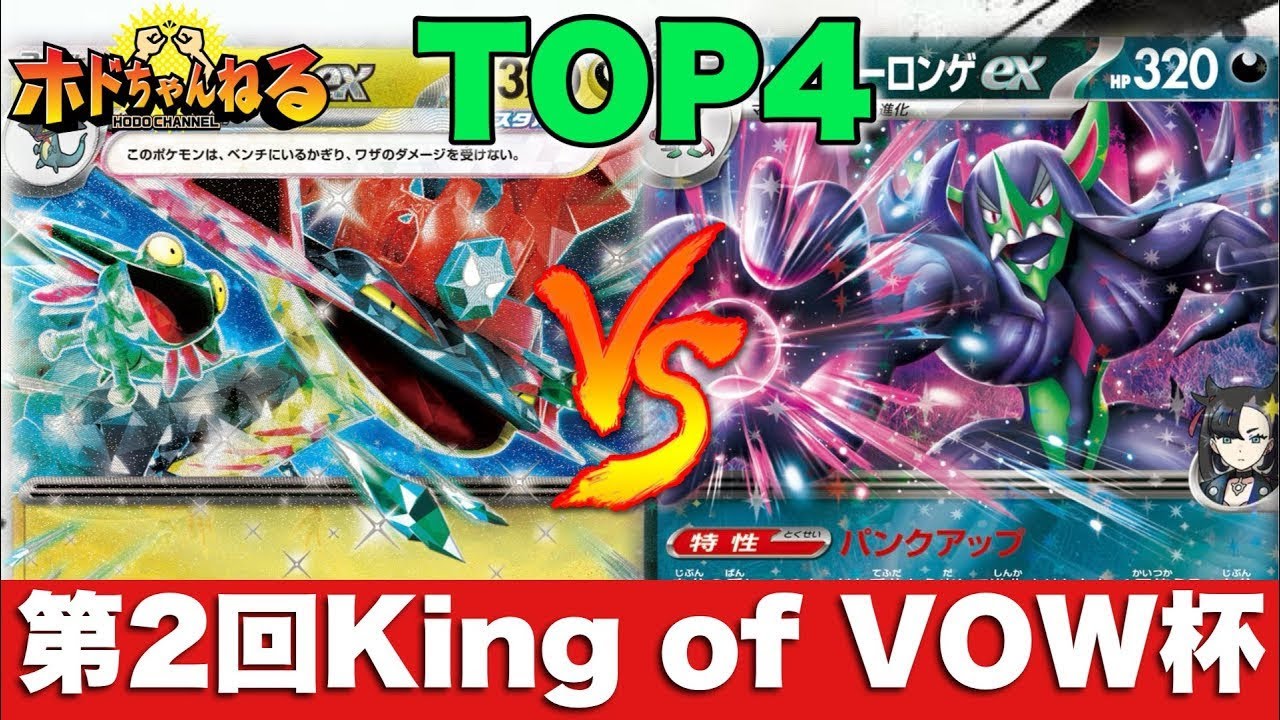 【準決勝】ドラパルト（どびまる）🆚マリィのオーロンゲ（ホドホド）【ポケカ対戦】