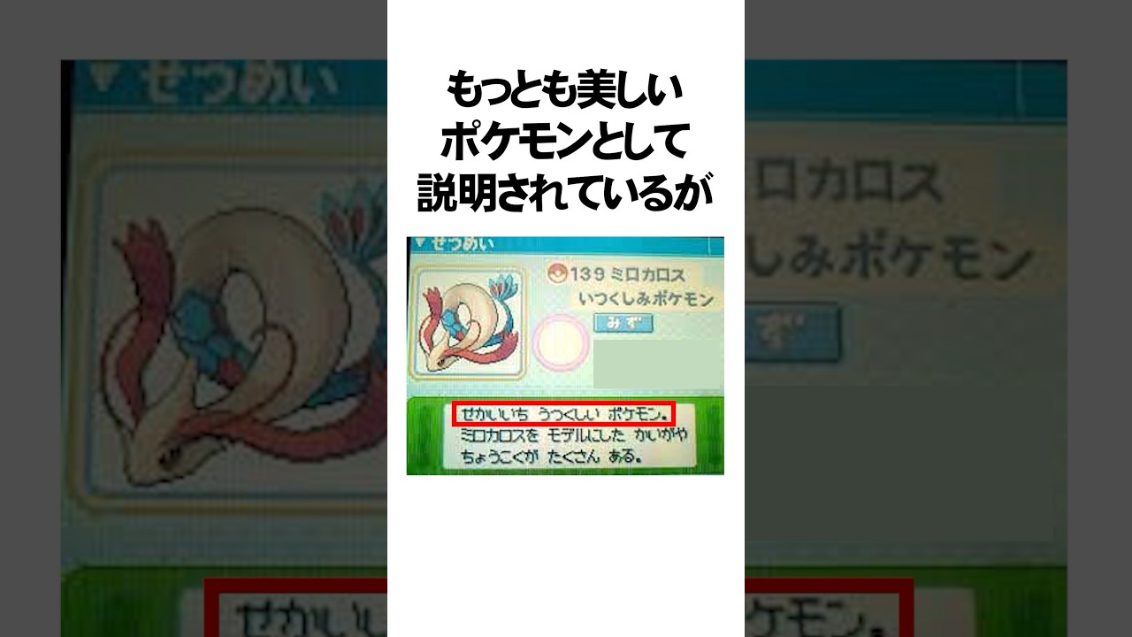 歴代ポケモンのヒンバスの図鑑説明文が過去一ヤバすぎた　#Shorts