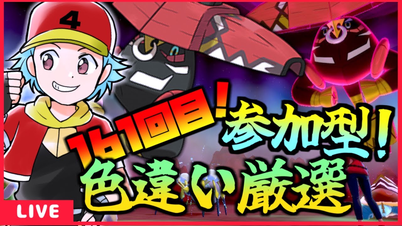 [ポケモン剣盾] カプ・ブルルの色違い欲しいのでダイアド周回！(161回目～）