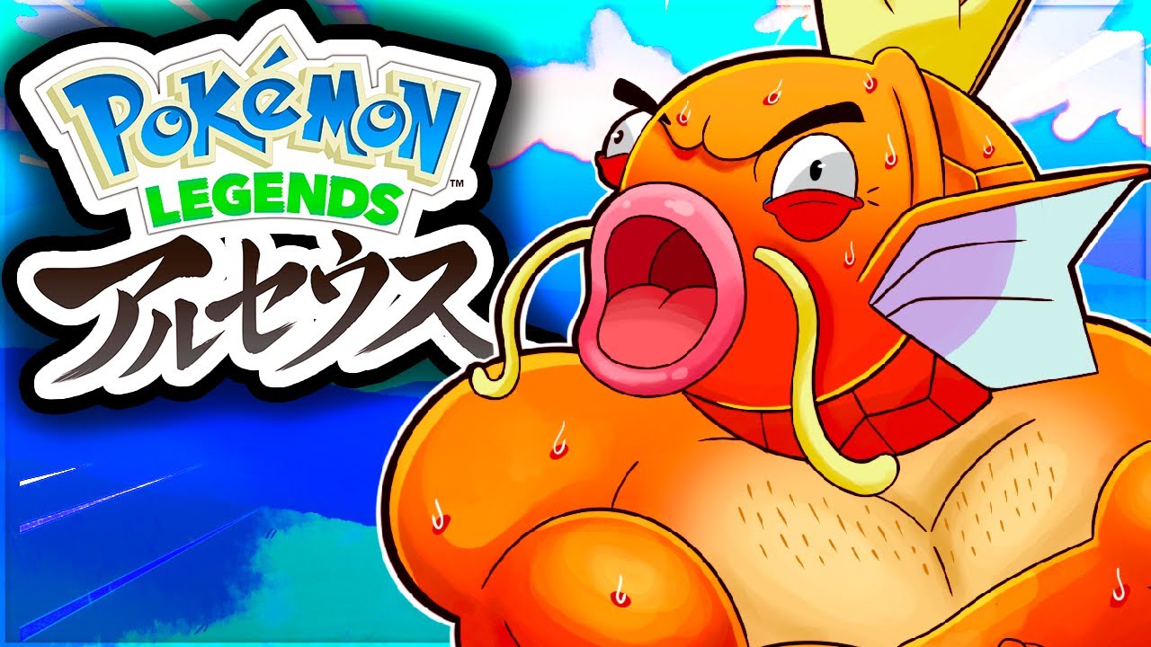 【ミラクル】最弱ポケモン「コイキング」だけでレジェンズアルセウスをクリアできるのか？！