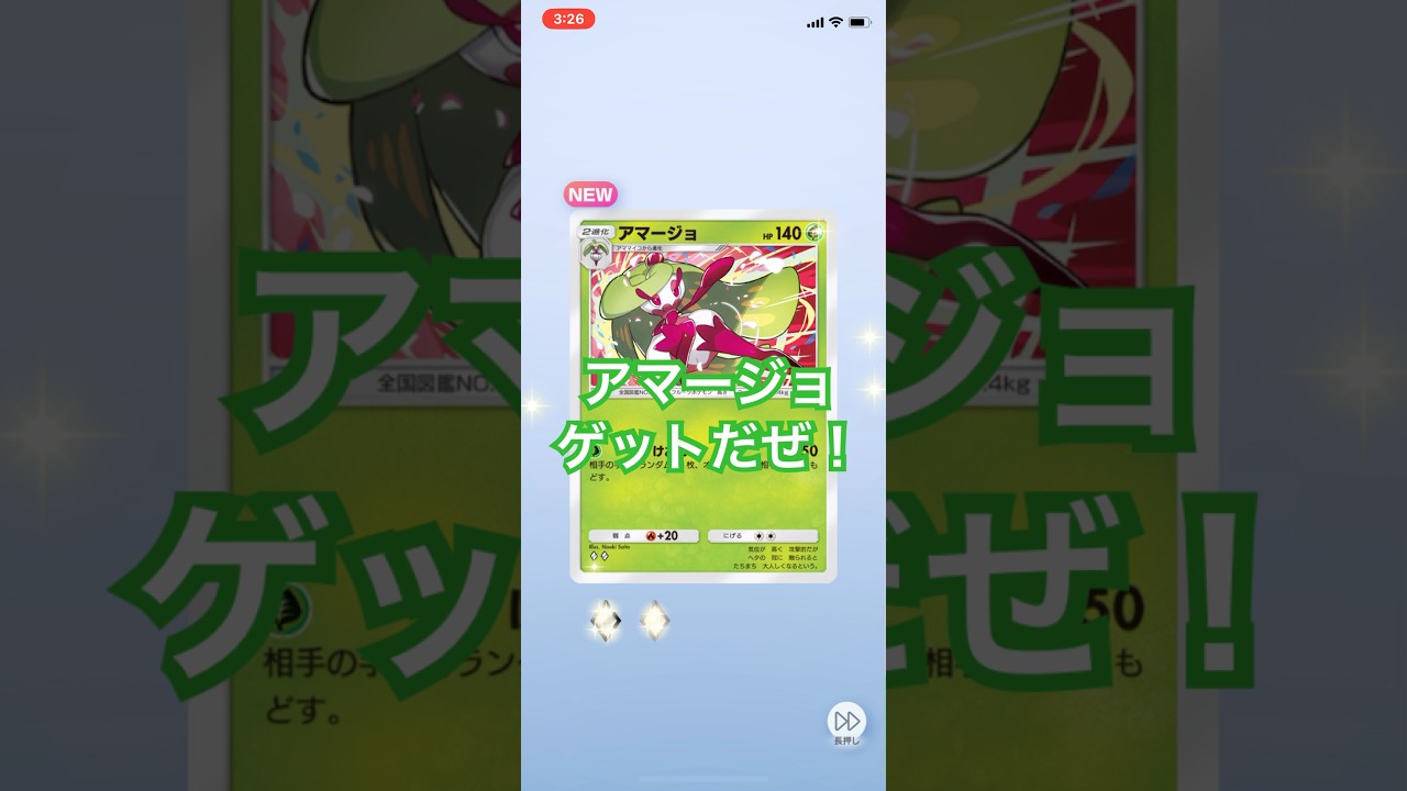 【開封動画】アマージョ #ポケポケ #ポケモンカード #ポケカ開封動画 #ポケモン